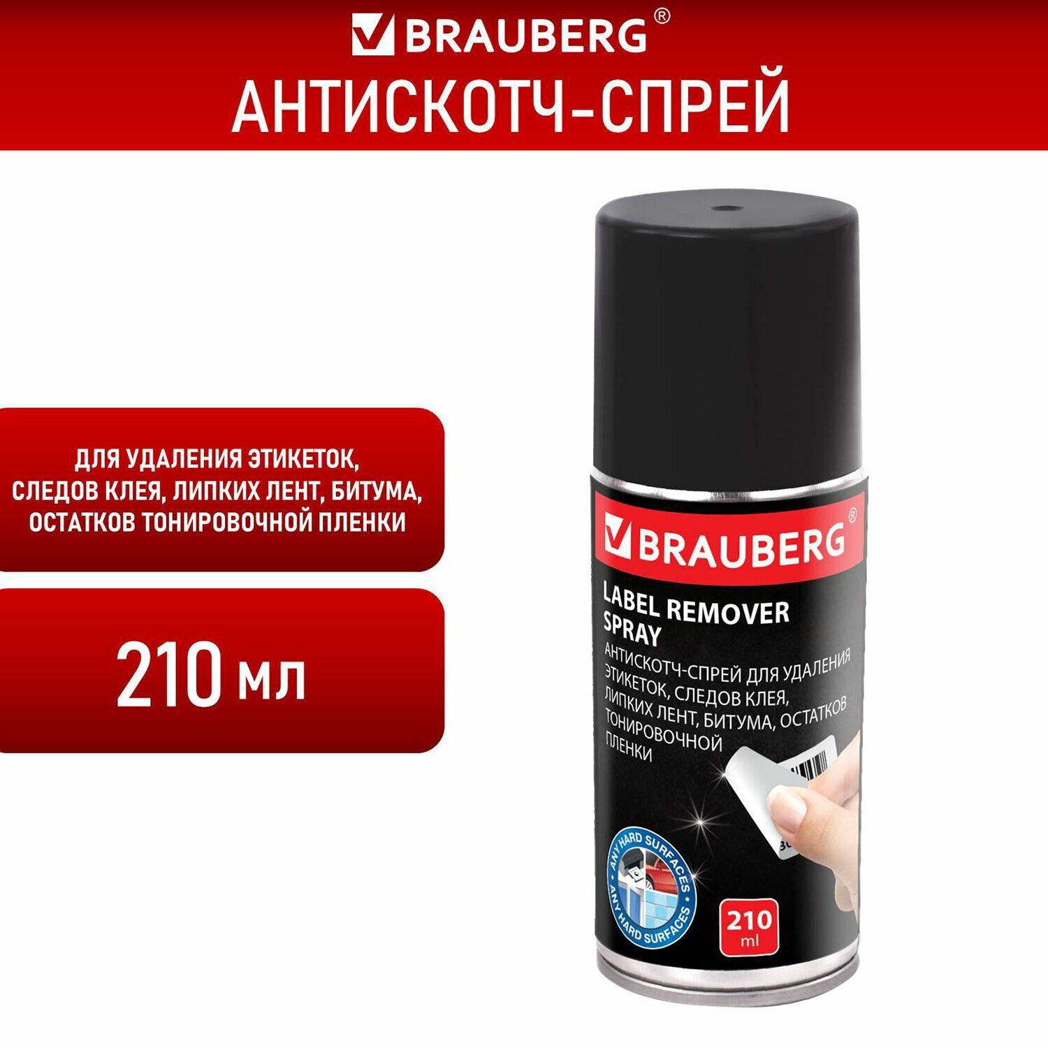 фото Антискотч-спрей для удаления этикеток, следов клея, липких лент, битума BRAUBERG, 210 мл, 608434