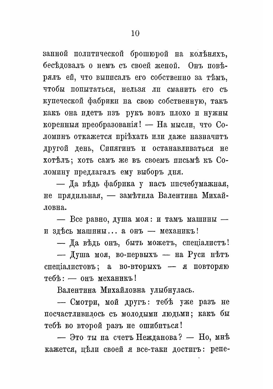 Книга Новь: Роман (Тургенев Иван Сергеевич) - фото №8