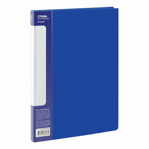 Папка файловая 40 вкладышей Стамм Стандарт (А4, пластик, 21мм, 600мкм) синяя (ММ-30623)