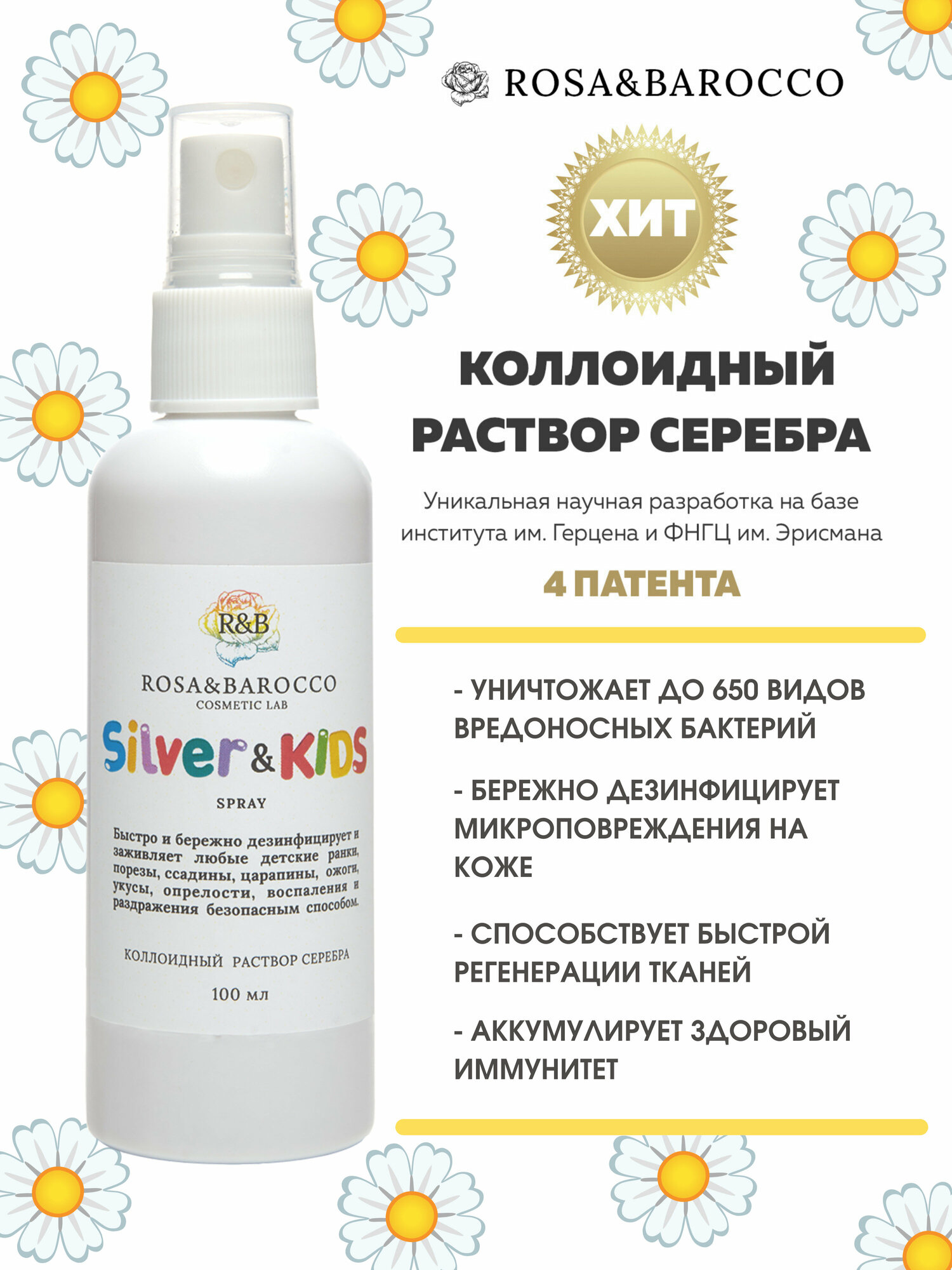 Коллоидное серебро спрей для детей противовоспалительный