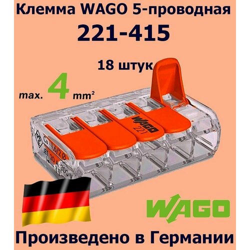 Клемма WAGO с рычагами 5-проводная 221-415, 18 шт. клемма wago набор 1 221 412 221 413 221 415 222 412 222 413 222 415 62 шт