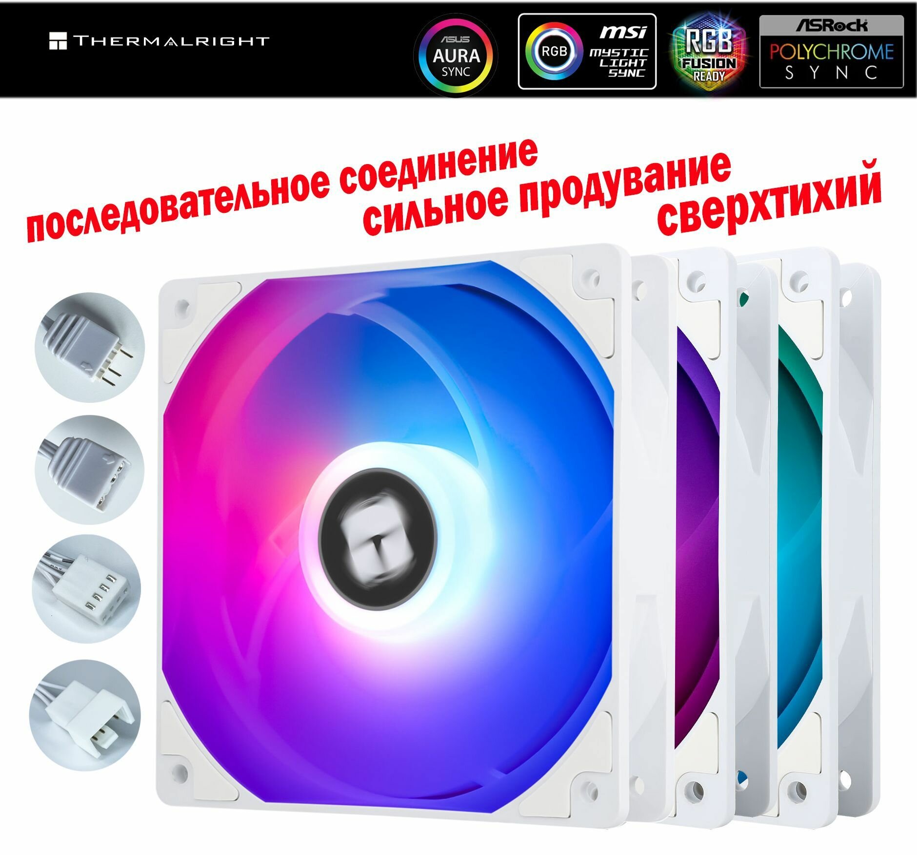 Вентилятор/Кулер для корпуса ПК/компьютера 120 мм Thermalright тихий ARGB