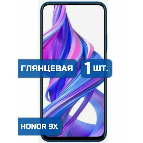 Защитная гидрогелевая пленка на экран телефона Honor 9X (Хонор 9 икс) гидрогелевая защитная пленка для honor 9x хонор 9 икс с эффектом самовосстановления на экран глянцевая