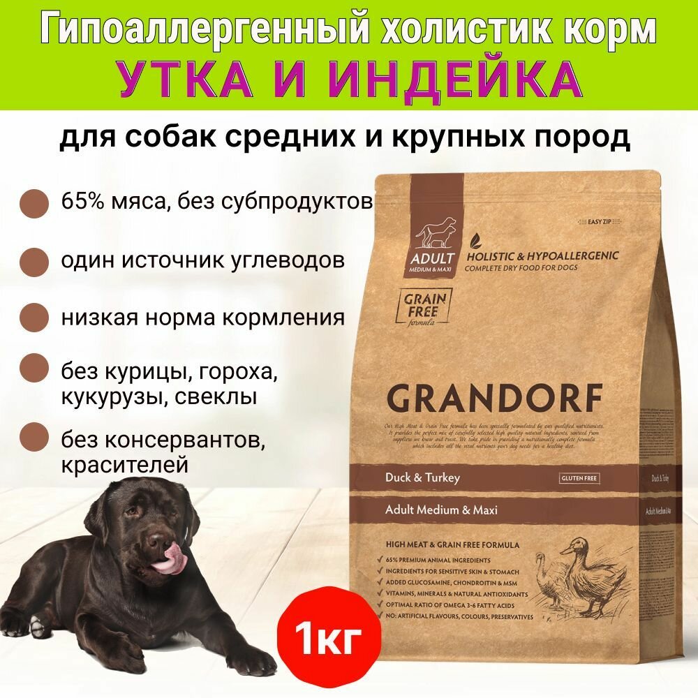 фото Сухой корм для собак Grandorf гипоаллергенный низкозерновой со вкусом Ягнёнок с индейкой