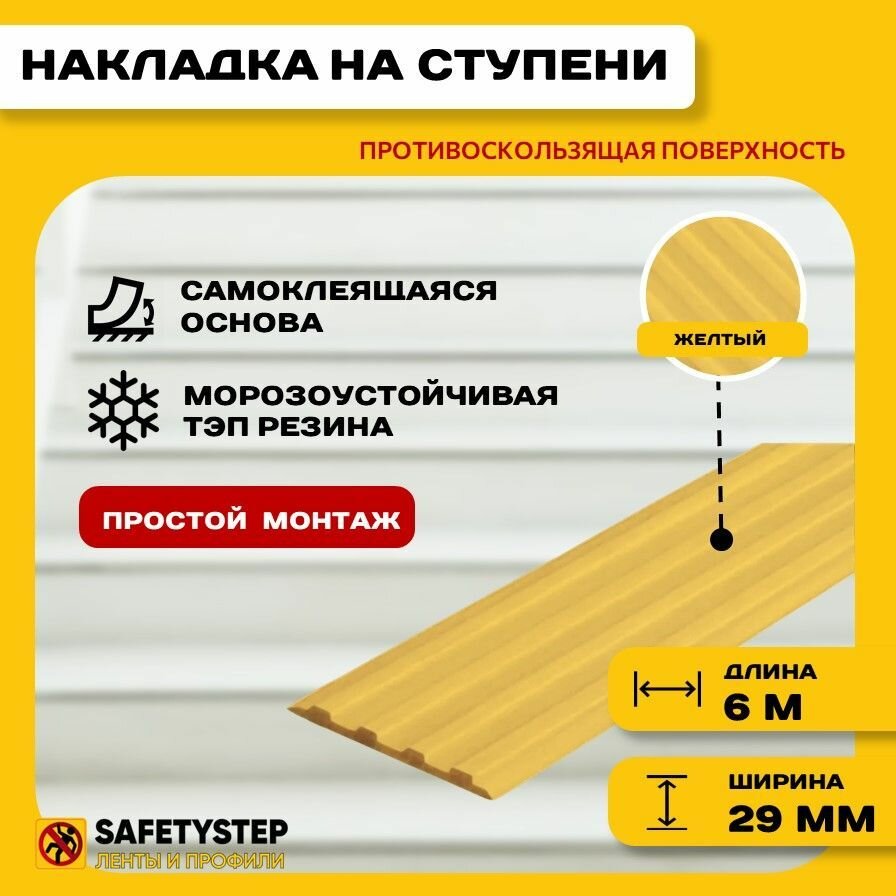 Самоклеящаяся резиновая тактильная полоса против скольжения 29 мм х 3 мм цвет серый длина 6 метров