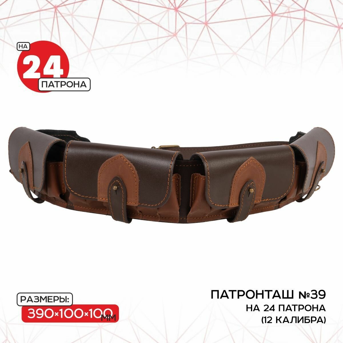 Патронташ №39 на 24 патрона 12 калибр закр 4 кл кожа