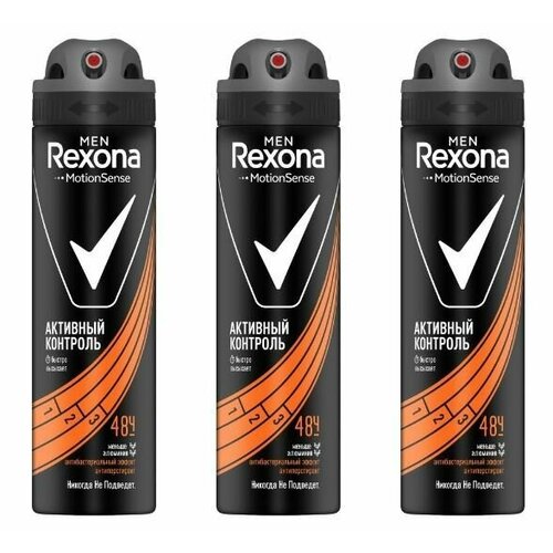 Rexona Дезодорант-спрей Активный контроль, Антибактериальный эффект, 150 мл, 3 шт