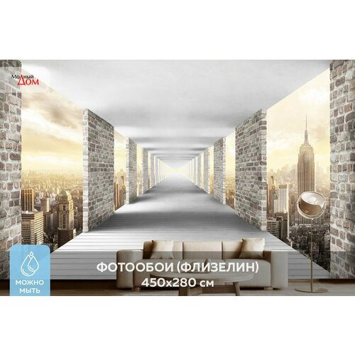 Фотообои на стену Модный Дом Тоннель над большим городом 450x280 см (ШxВ), в спальню, гостиную