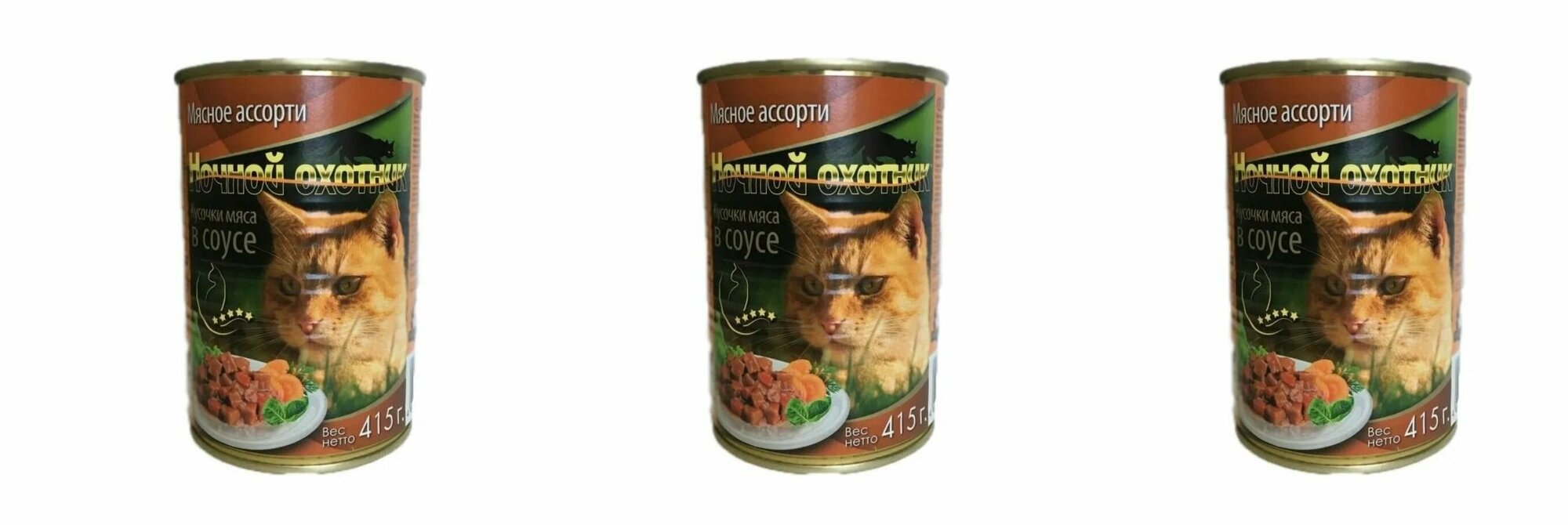 Ночной охотник Консервы для кошек мясное ассорти кусочки в соусе,415 г,3 шт