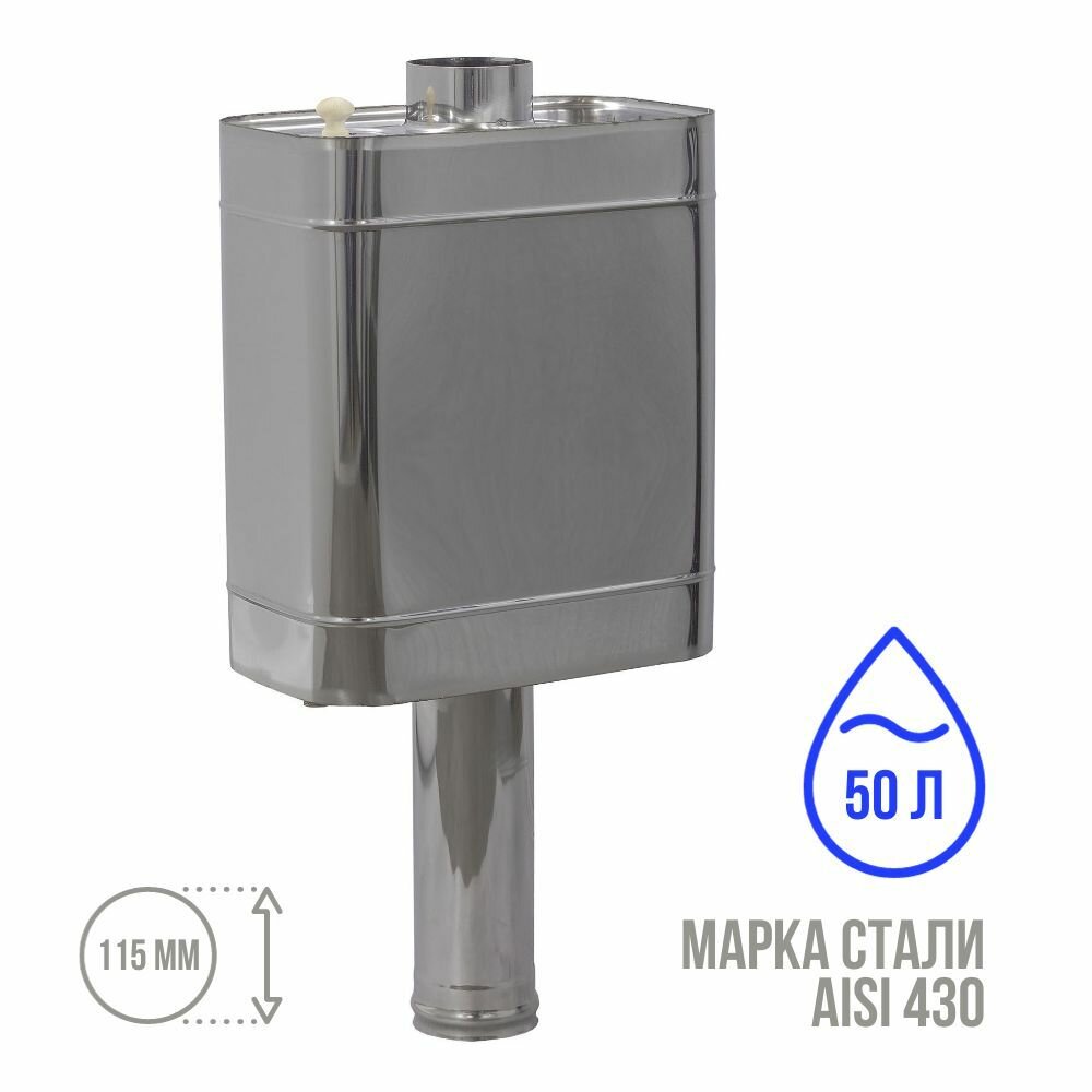 Бак для печи на трубе Сталь Мастер овальный, 50 л. AISI 430, 115 мм.
