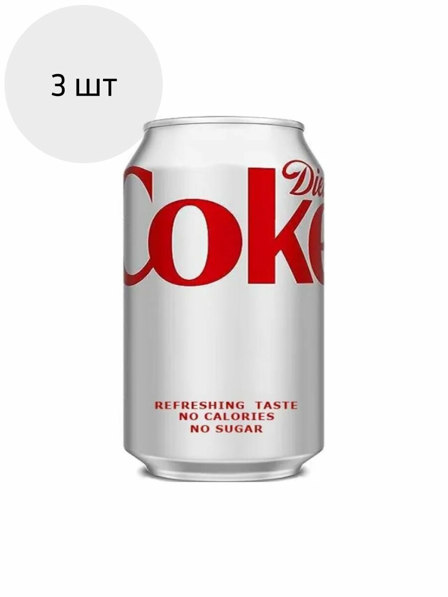 Газированный напиток Coca-Cola COKE Diet 330мл, 3шт - фотография № 2