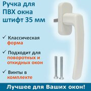 Ручка оконная Rota для ПВХ окон, штифт 35 мм, 2 винта, цвет белый