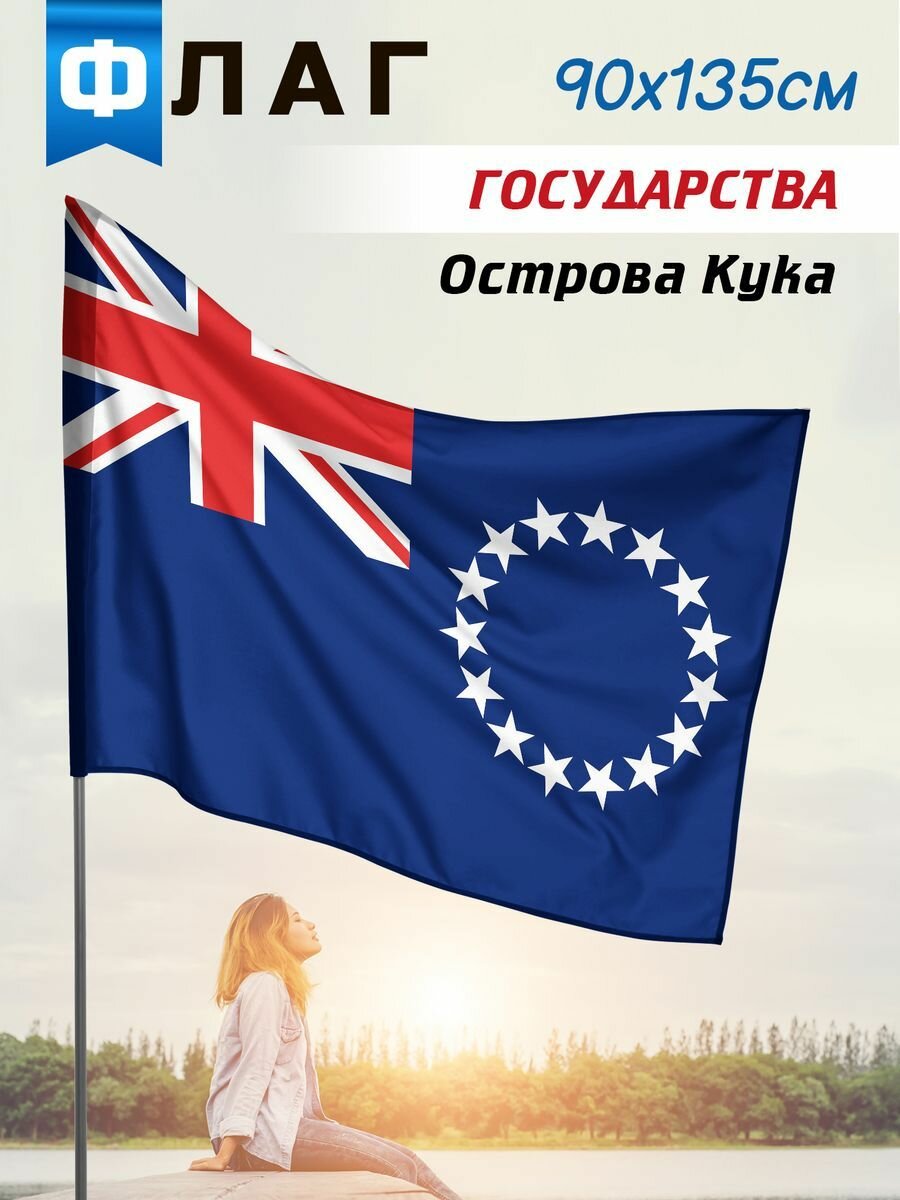 Флаг Острова Кука