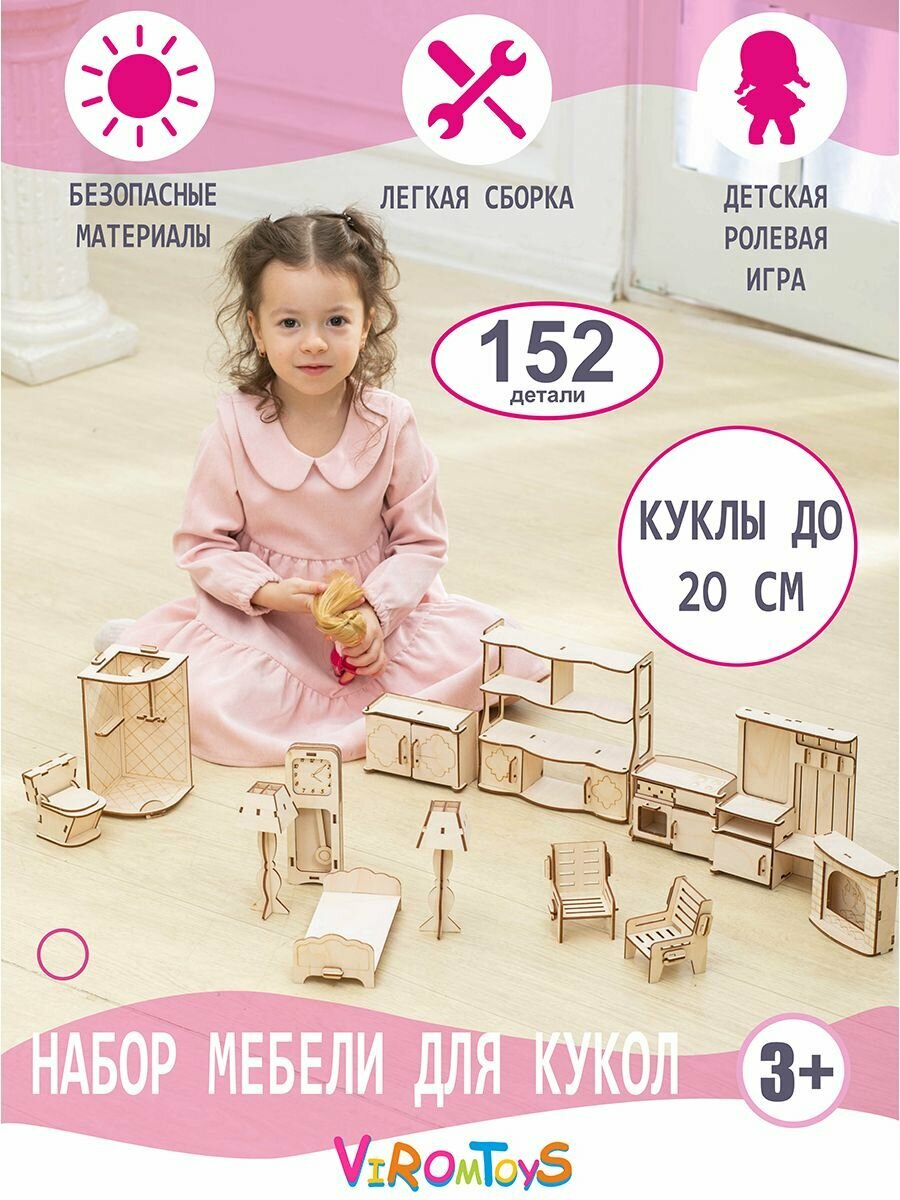 Мебель для кукольного домика. Куклы до 20 см.