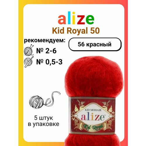 фото Пряжа для вязания alize kid royal 50 56 красный, 50 г, 500 м, 5 штук titan-02