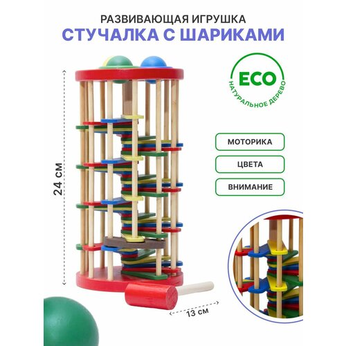 Развивающая игрушка деревянная стучалка трэк с шариками и молотком развивающая игра сортер фрукты деревянная игрушка стучалка с молотком и цветными шариками