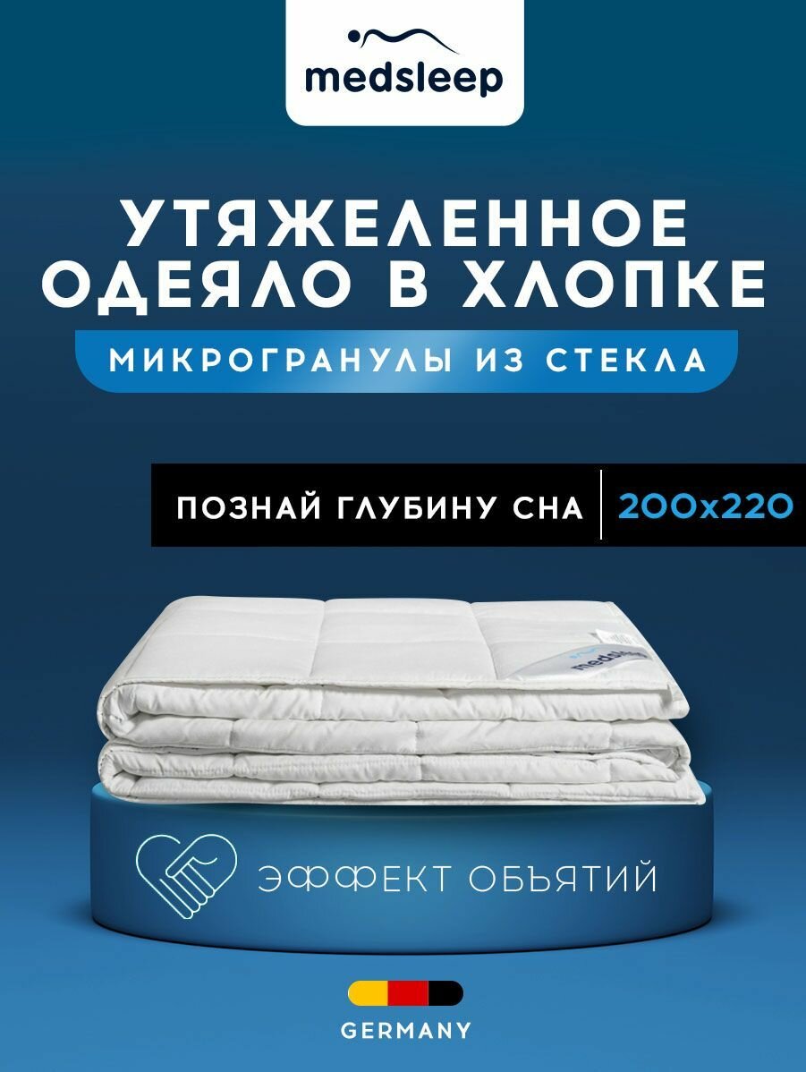 Раден бел Одеяло утяжеленное 200x220, 1пр., хлопок/плстр/стекл.гранулы, 9 кг