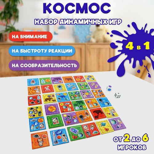 Настольная игра ND Play. Космос 4 в 1 (динамичная игра с фишками, кубиками и игровым полем) космо lux синий