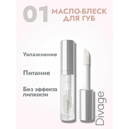 Масло-блеск для губ Elixir Lip Oil, тон 01 character lip oil elixir transparent 10 ml loe001