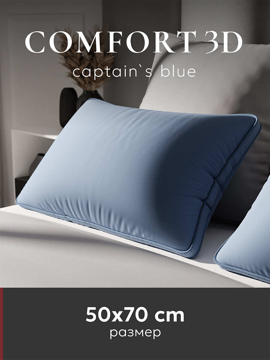 Подушка 50х70 "ESPERA Comfort 3D captain`s blue - фотография № 1