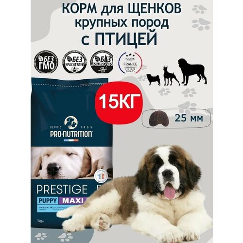 Полнорационный сухой корм для щенков, а также беременных и лактирующих собак крупных пород New Prestige Puppy Maxi 15 кг