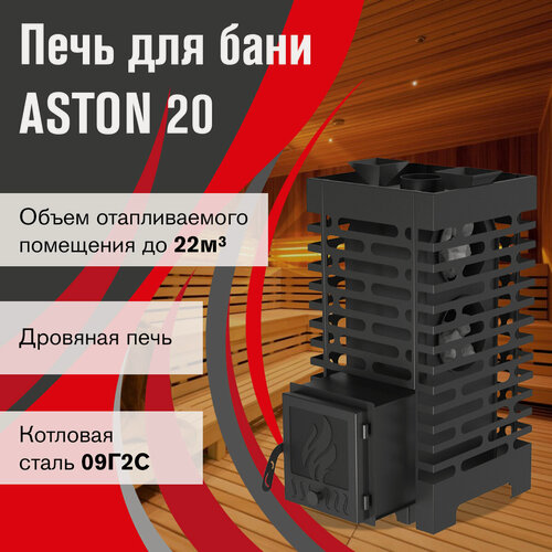 Изображение товара Печь для бани дровяная ASTON 20 дровяная для дома диаметр 115 мм