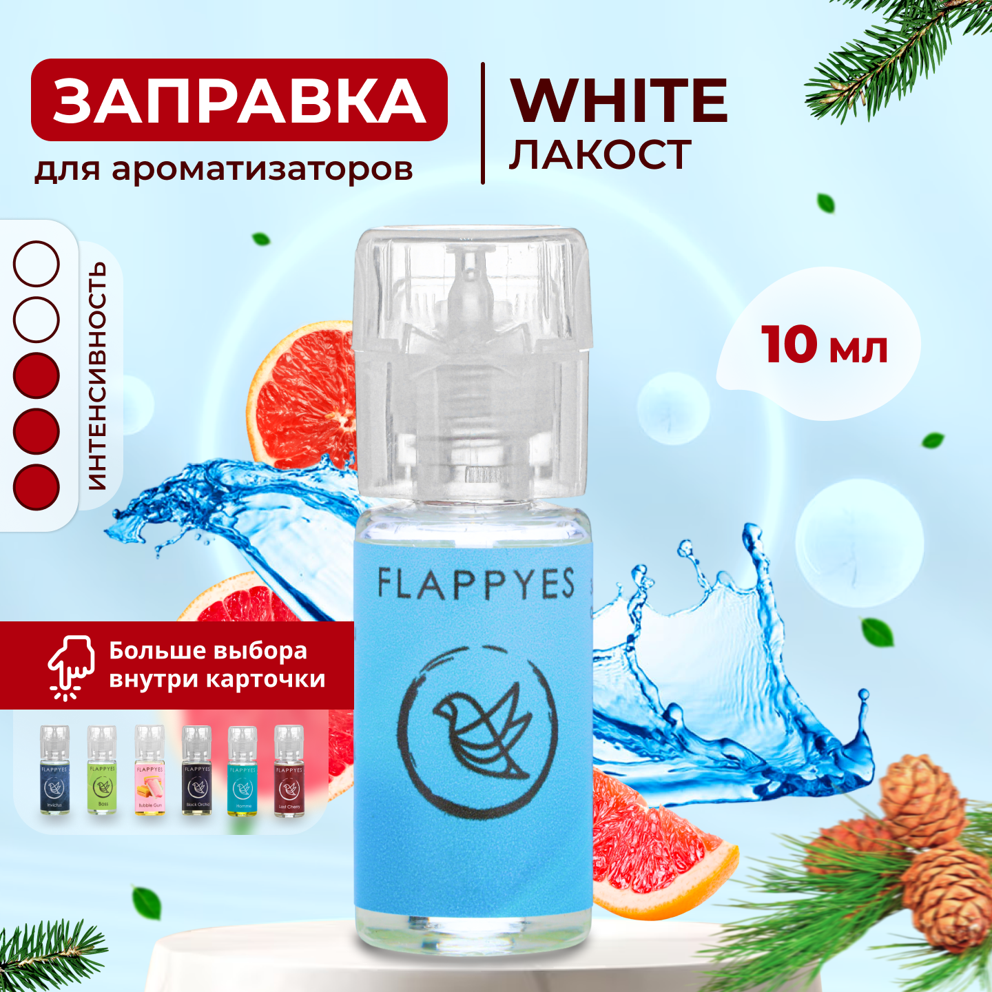 Аромамасло для заправки ароматизаторов авто и дома "Flappyes - Lacoste White" (лёгкий) / Заправка для войлочного / Автопарфюма