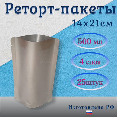 Реторт пакет 500мл, 25шт, 140*210мм, для автоклавирования и консервирования