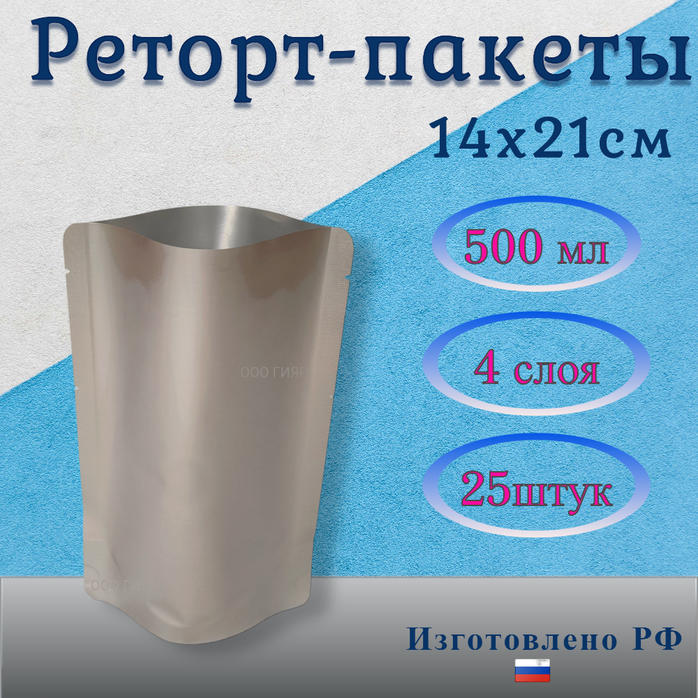 Реторт пакеты для автоклава — купить по низкой цене на Яндекс Маркете