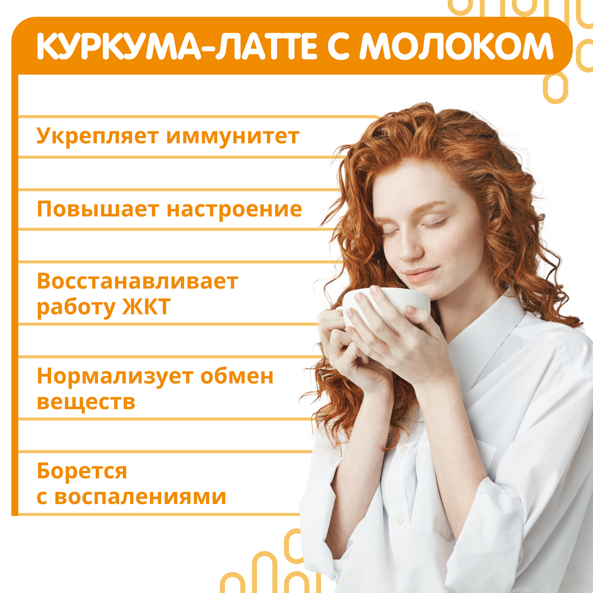 Напиток растворимый Куркума Латте, суперфуд без кофеина, без сахара, здоровое питание 200 гр — фото 1