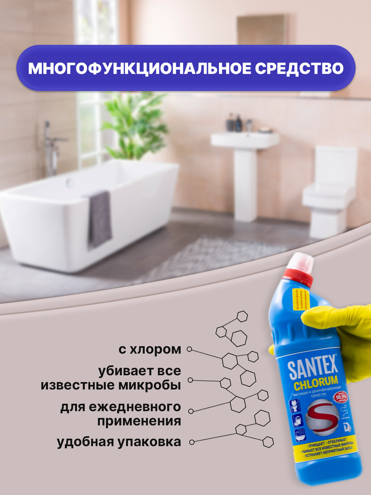 средство дезинфицирующее 750мл сантекс хлорум гель ДомБытХим - фото №5