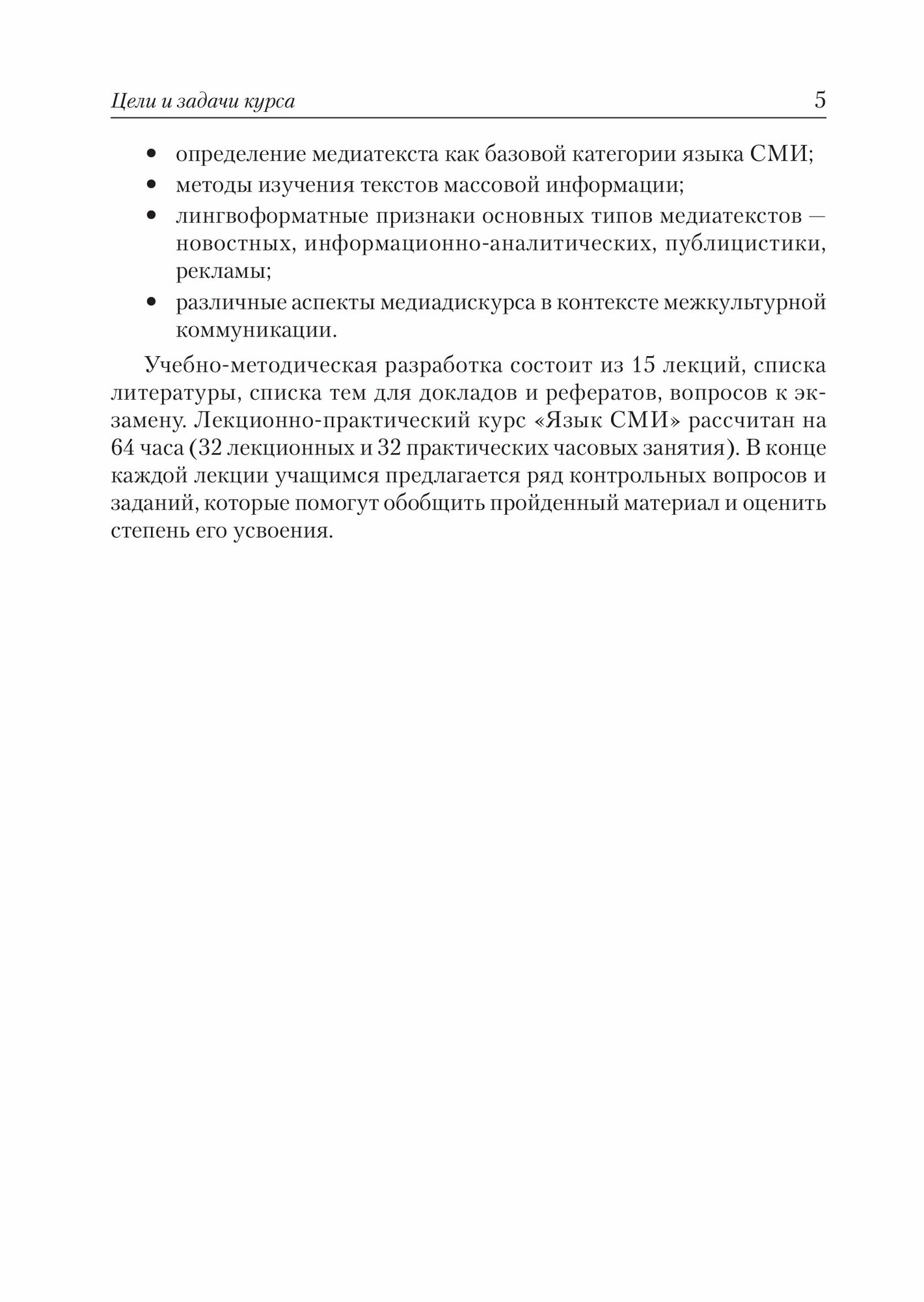 Язык средств массовой информации. Учебное пособие - фото №4
