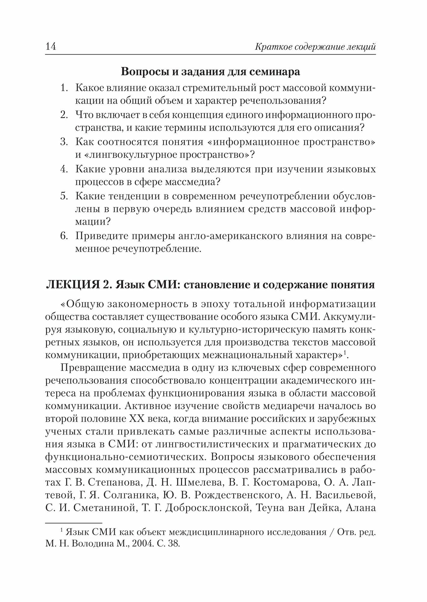 Язык средств массовой информации. Учебное пособие - фото №5