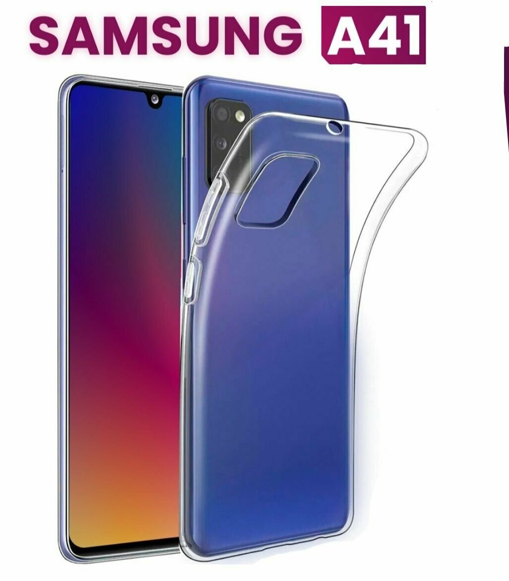 Силиконовый прозрачный чехол для Samsung Galaxy A41, Самсунг галакси А41