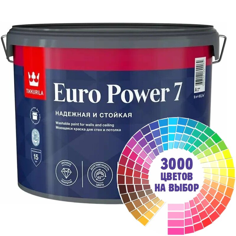 Краска для стен и потолков Tikkurila "Euro power 7" колерованная 9л.