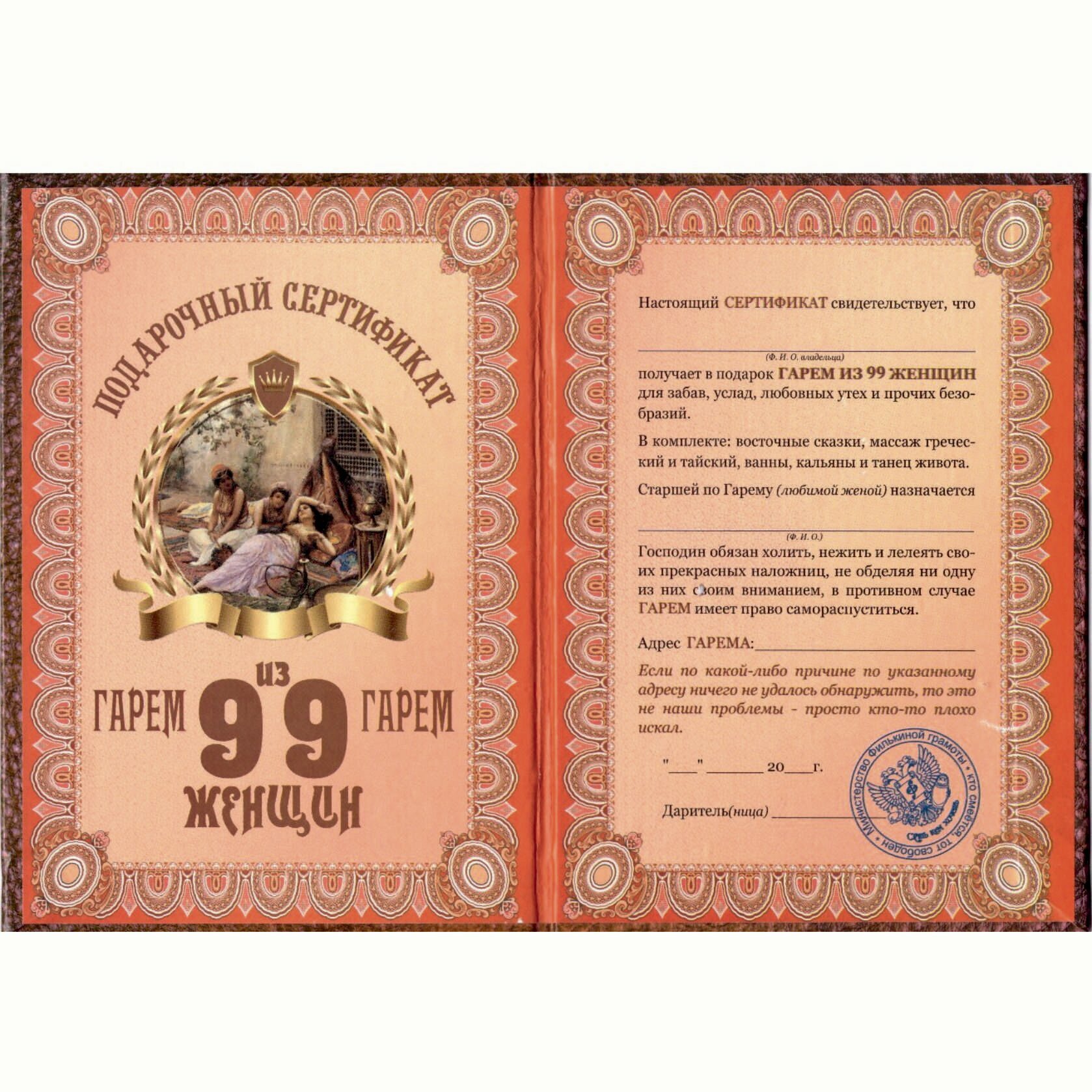 Сувенирный подарочный сертификат "На гарем из девяноста девяти женщин ", 110 х 150 мм — фото 2