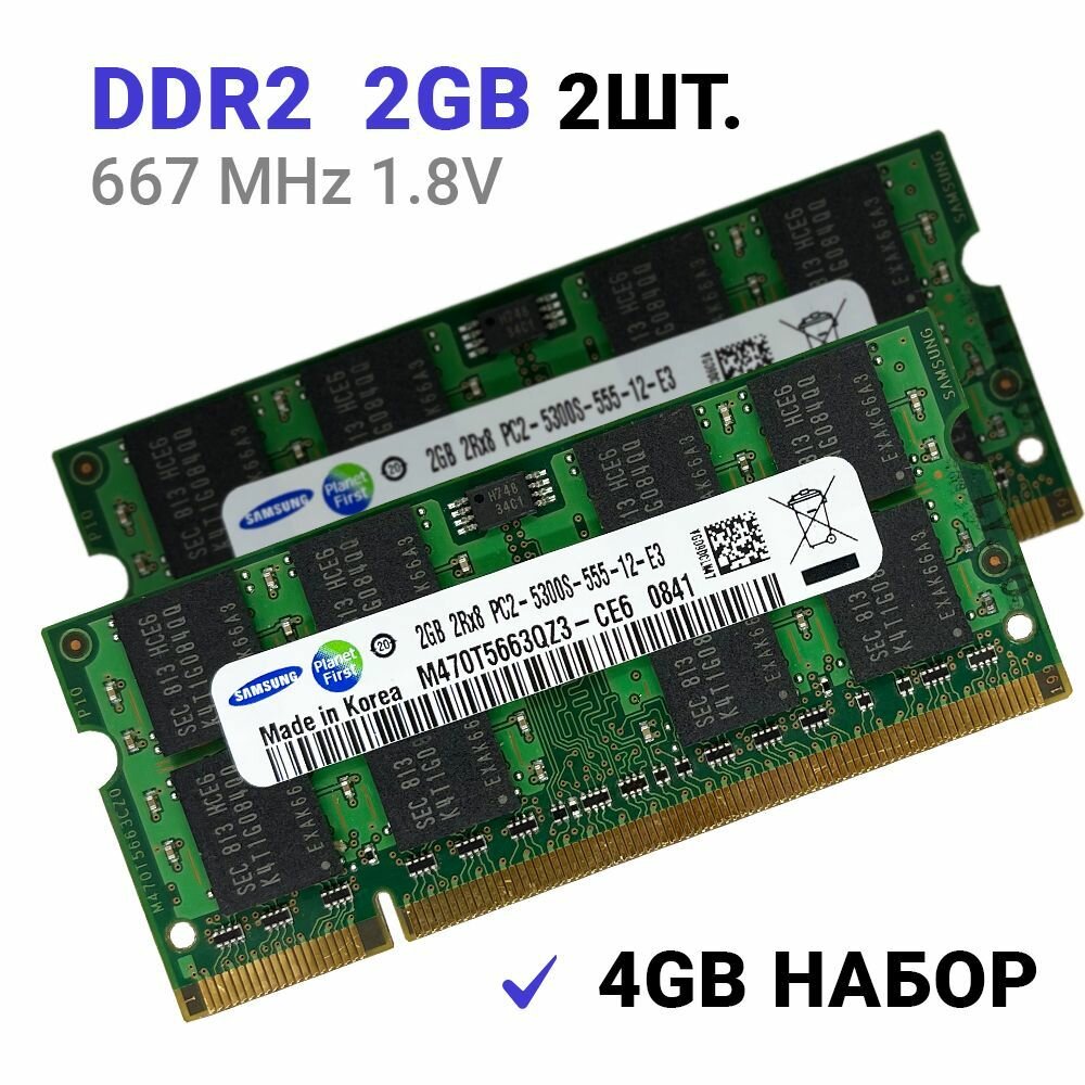 Оперативная память Samsung DDR2 2GB 600MHz 2 штуки