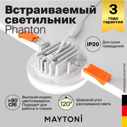 Встраиваемый светильник Technical Phanton DL2001-L7W4K