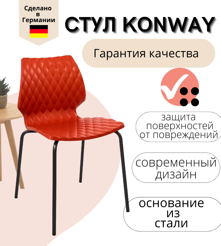 Стул Konway Uni коралл