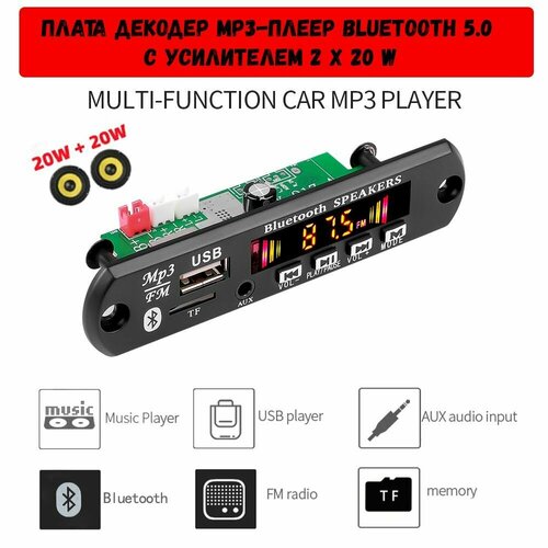 Декодер плата Bluetooth, AUX, USB, TF, FM-радио модуль с дистанционным управлением 6-18 В / JX-917 2*20W беспроводной bluetooth 5 0 mp3 wma wav ape flac декодер плата автомобильный аудио usb tf fm радио модуль mp3 плеер с пультом дистанционного управления