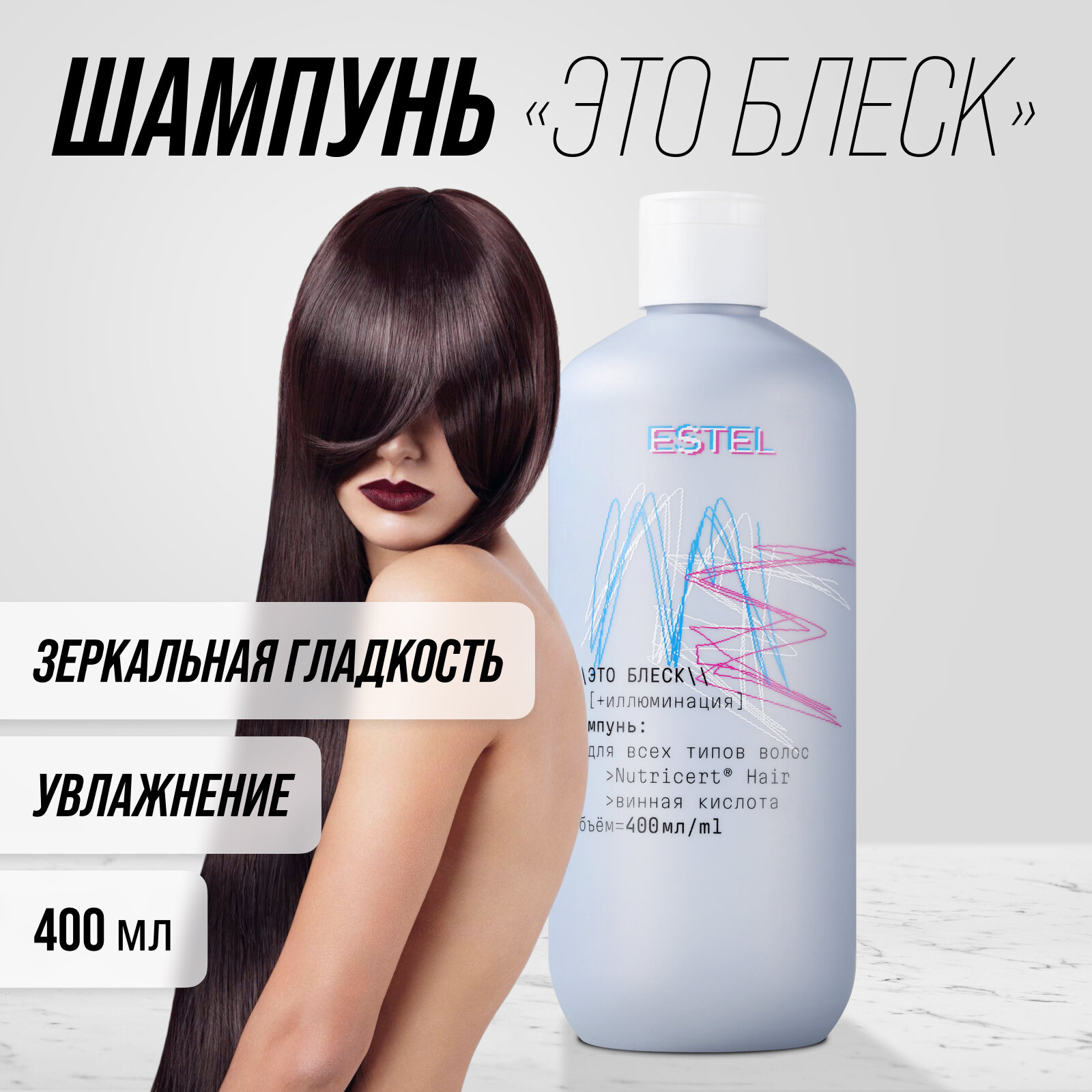 фото Шампунь Estel "Это блеск" + иллюминация, 400 мл