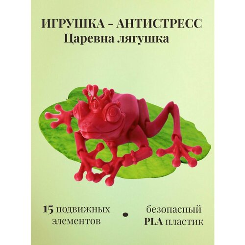 Подвижная игрушка - Фигурка Царевна лягушка