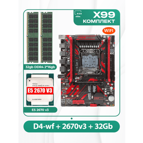 Комплект материнской платы X99: Atermiter D4-wf 2011v3 + Xeon E5 2670v3 + DDR4 32Гб