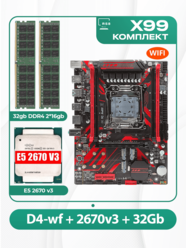 Комплект материнской платы X99: Atermiter D4-wf 2011v3 + Xeon E5 2670v3 + DDR4 32Гб