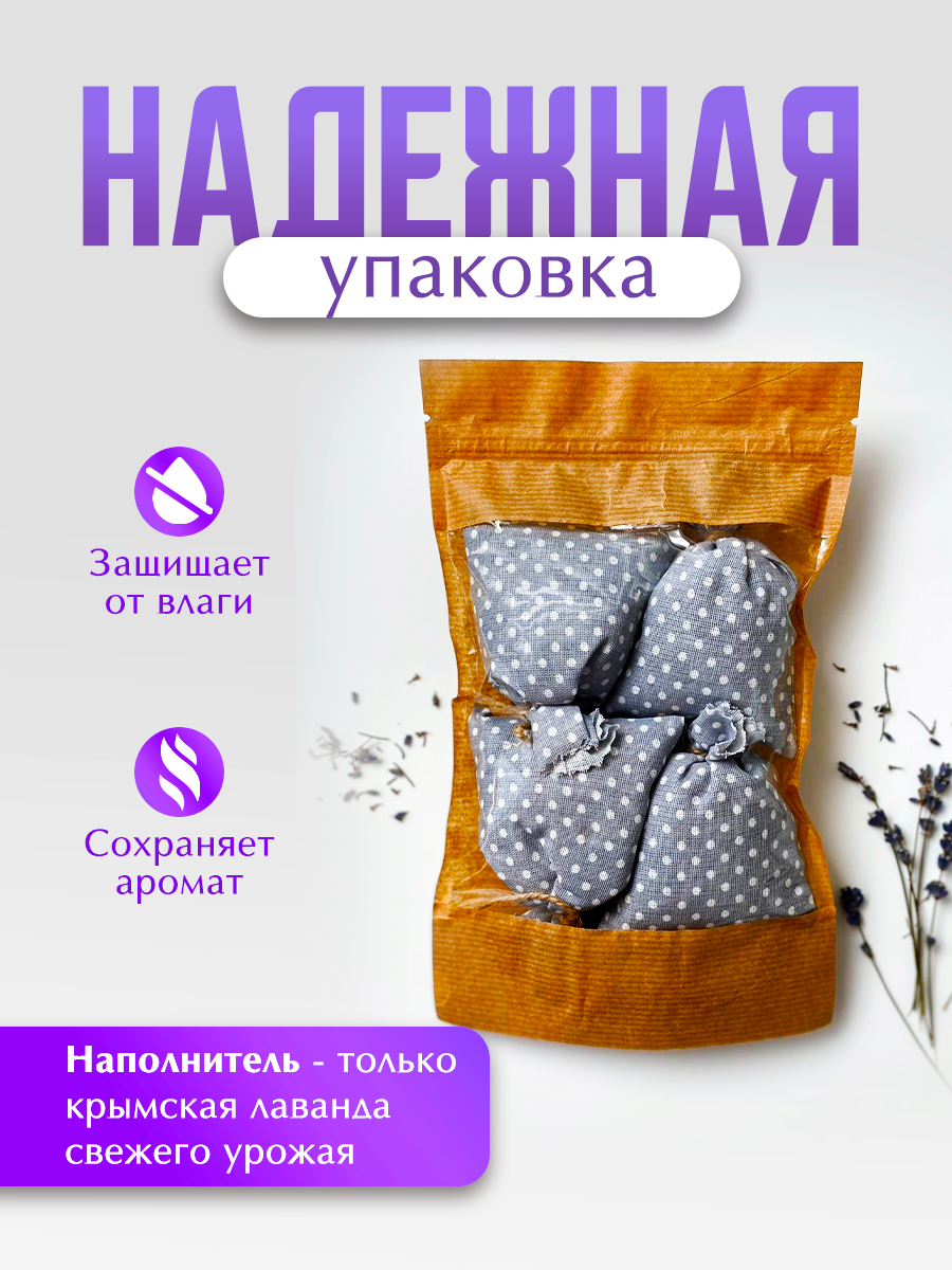 Набор ароматических саше с лавандой для шкафа, для белья, автомобиля от моли, от головной боли, от бессонницы, для интерьера, подарок девушке маме сестре — фото 1