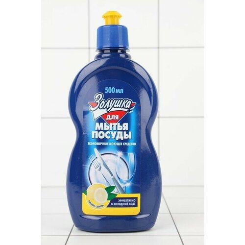 Золушка средство для посуды 0,5 лимон/18 (2 шт.)