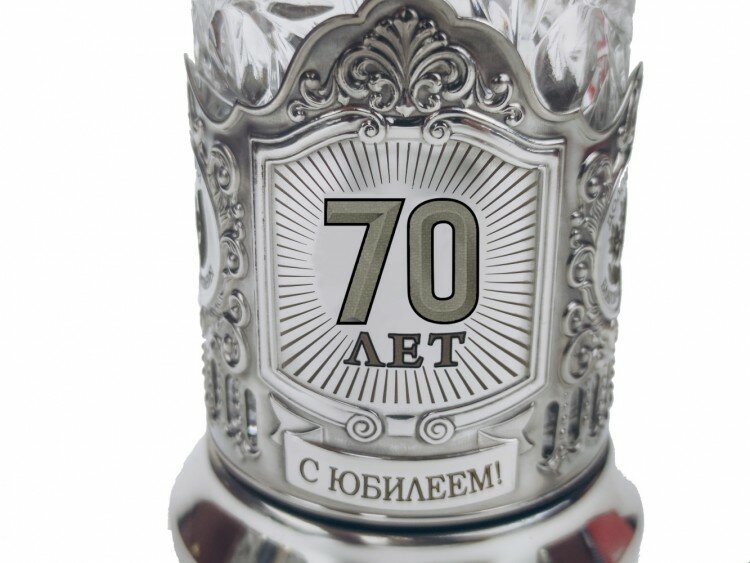 Подстаканник подарочный юбилей 70 ЛЕТ в футляре шкатулке со стаканом и ложкой — фото 1