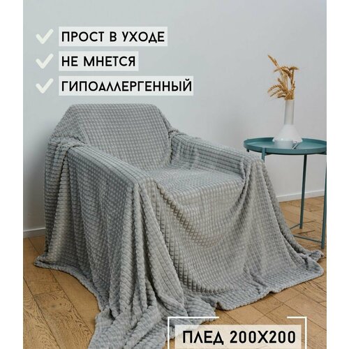 Плед покрывало в кубик/ Покрывало Ромбики/Мягкий плед/Велсофт/200*210см/Серый