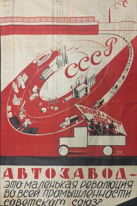 Плакат, постер на бумаге Автозавод-это маленькая революция во всей промышленности советского союза. Размер 21 х 30 см