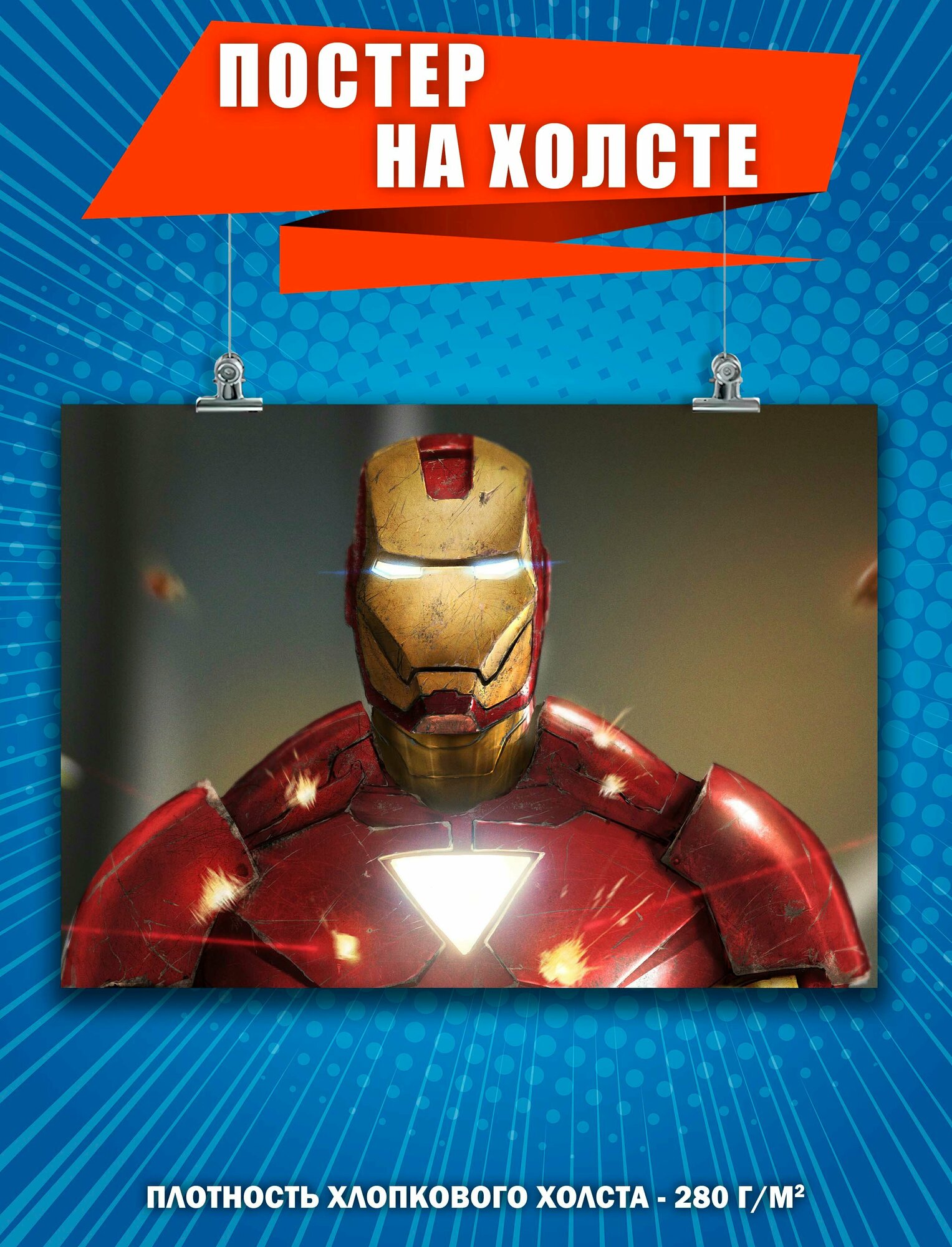 Постер на холсте Железный человек Марвел Тони Старк Iron man 7 30х40 см